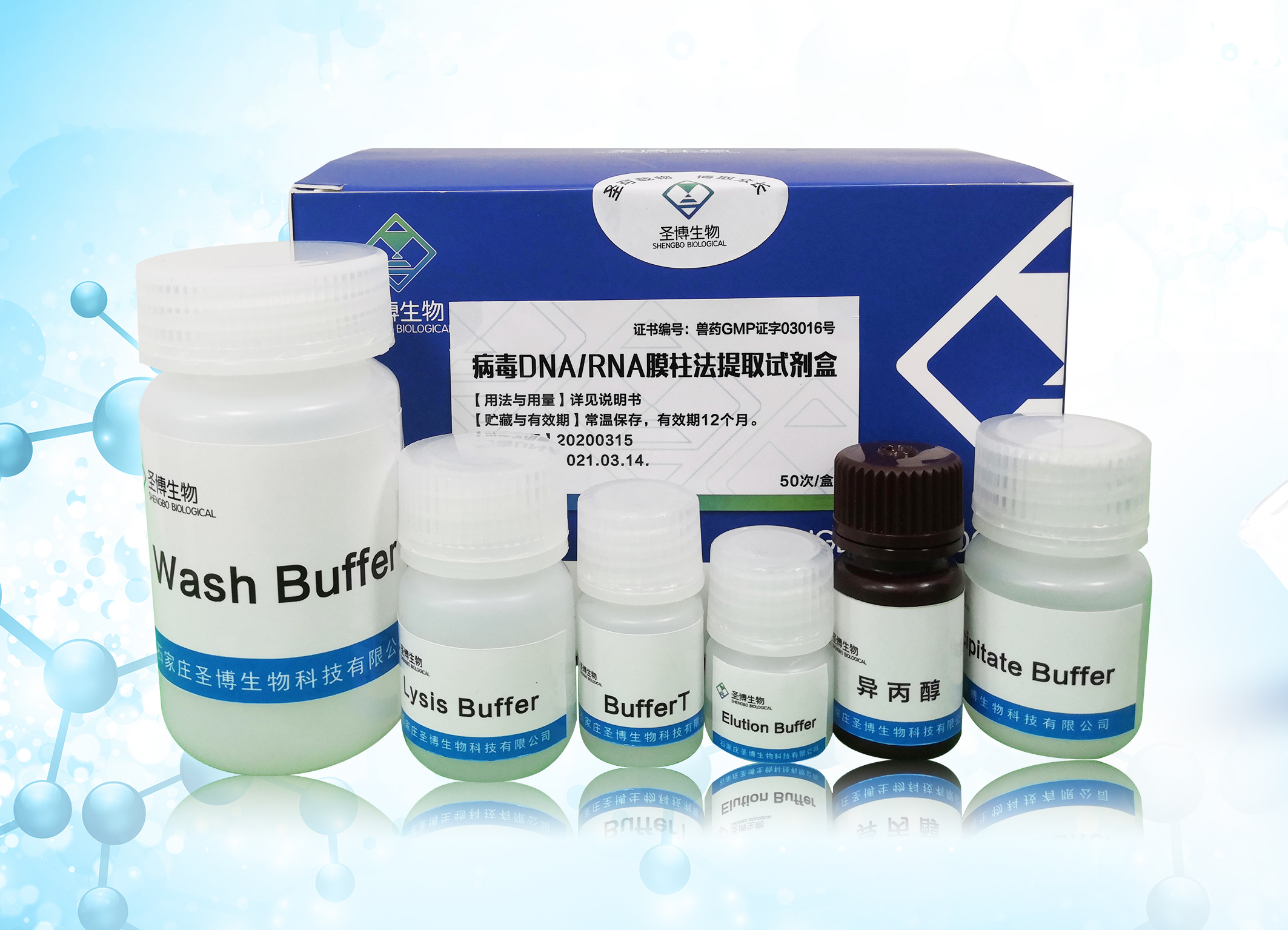 Extraction kit of virus DNA / RNA by membrane column method