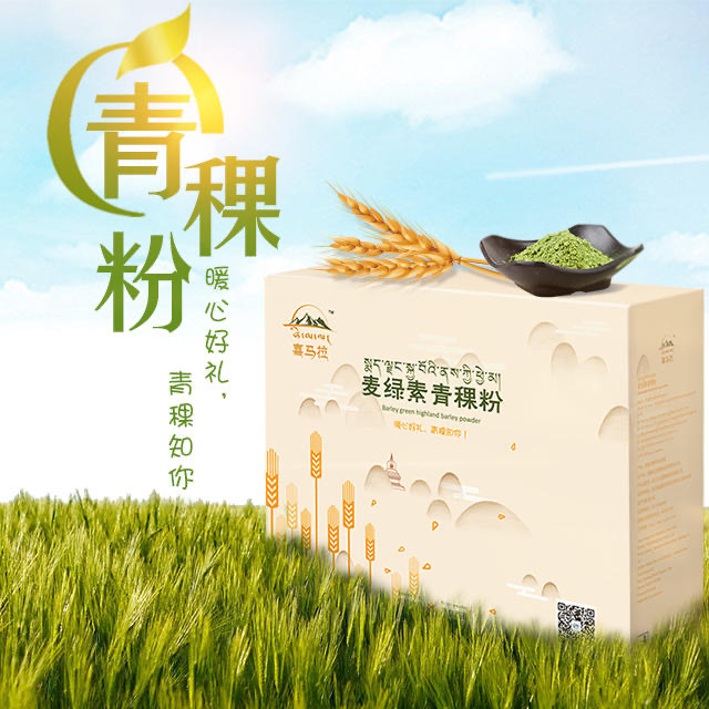 Barley green powder