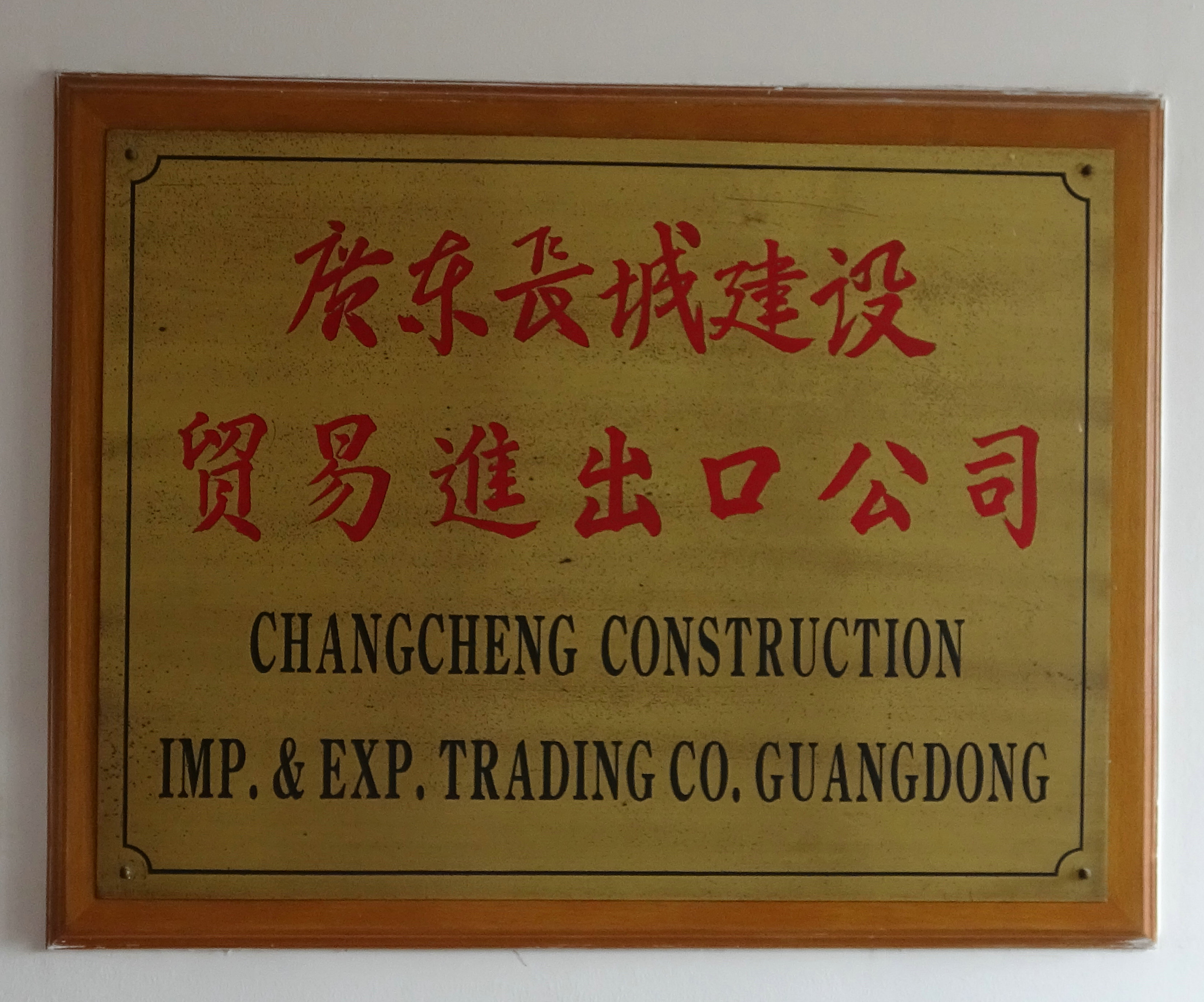 Guangdong Great Wall Construction Trade Import and Export Co., Ltd. – Home gifts 1