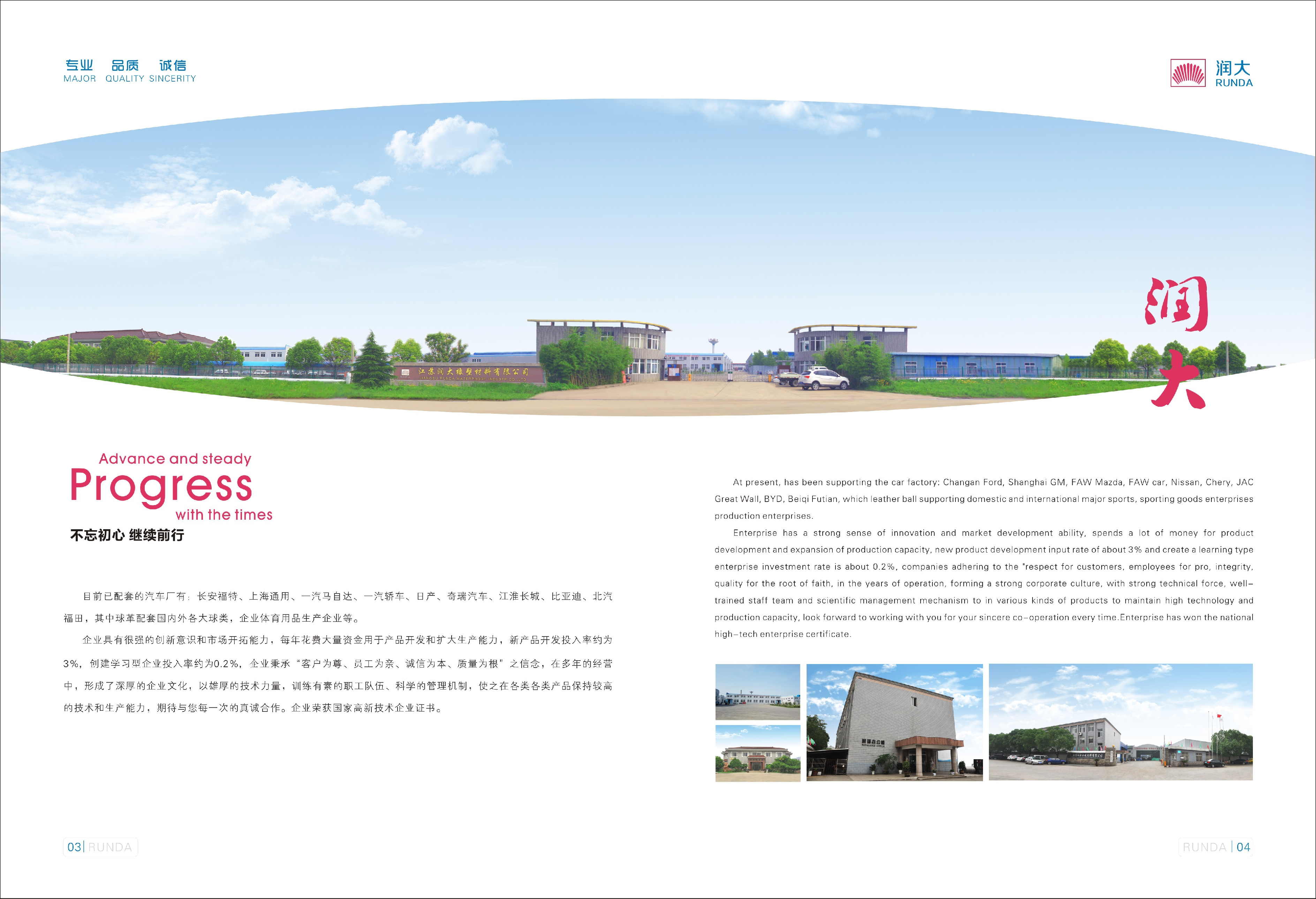 Jiangsu Runda Rubber and Plastic Materials Co., Ltd. – Other textile raw materials and fabrics 1
