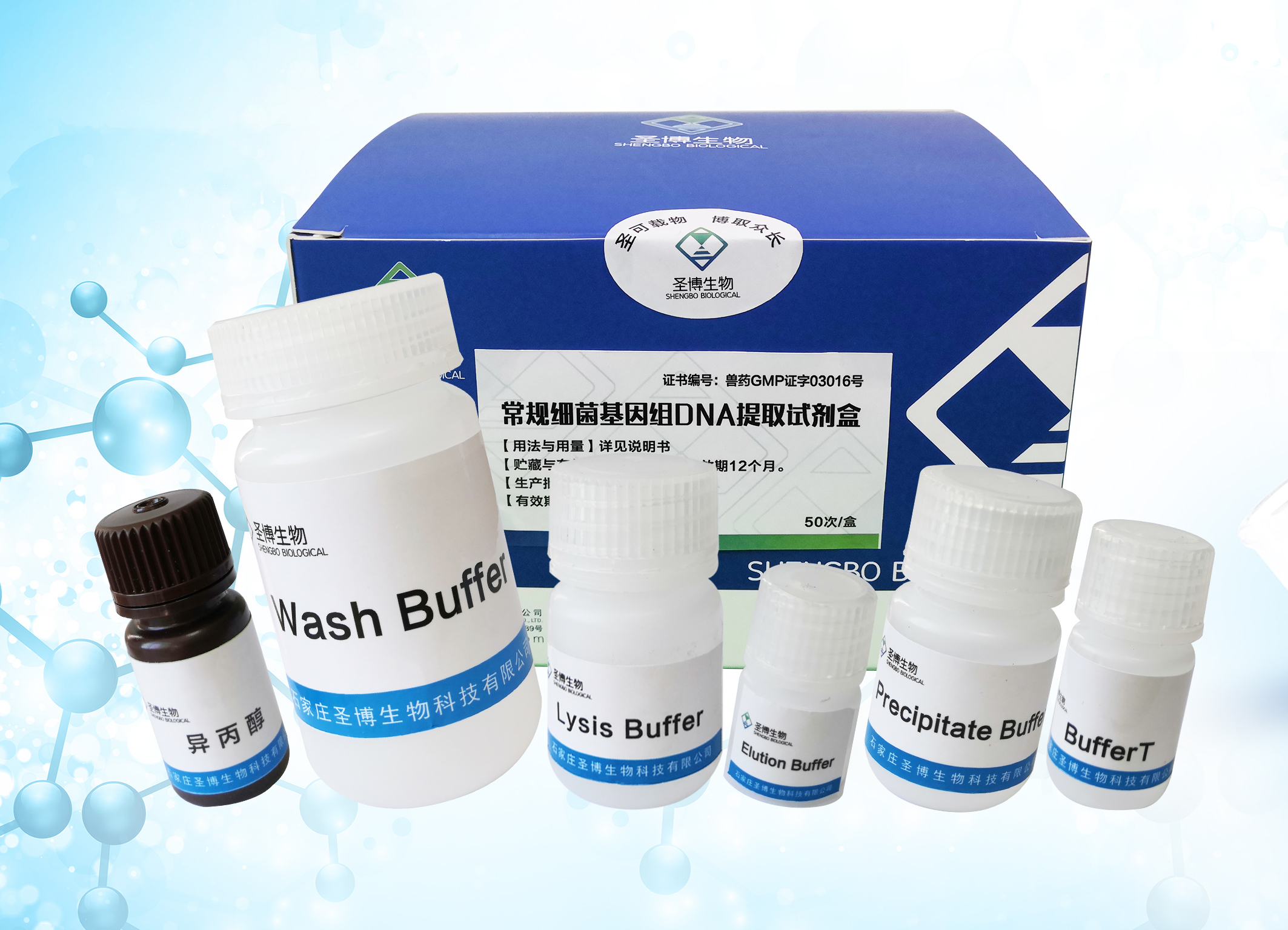 Conventional Bacterial Genomic DNA Extraction Kit