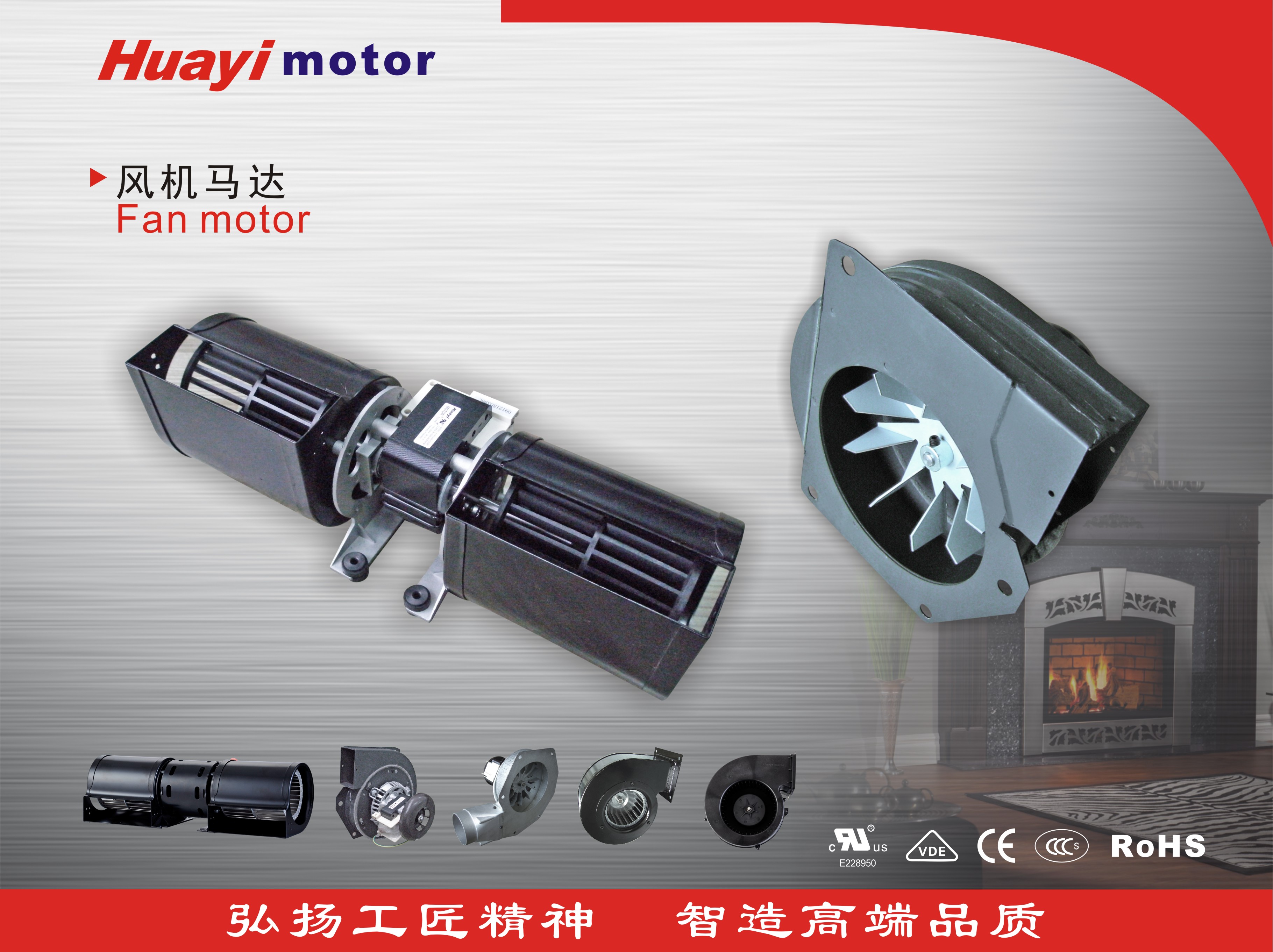 Fan Motor