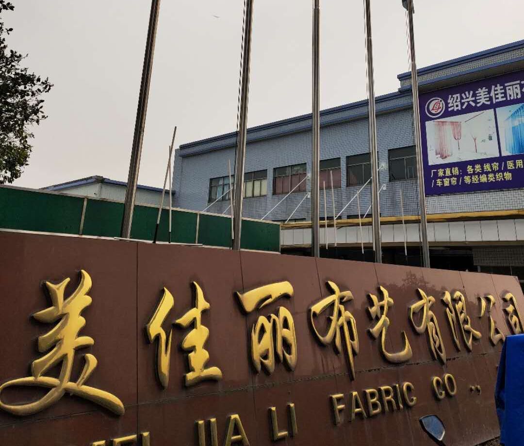 Shaoxing Meijiali Textile Co., Ltd. – Curtain fabrics 1