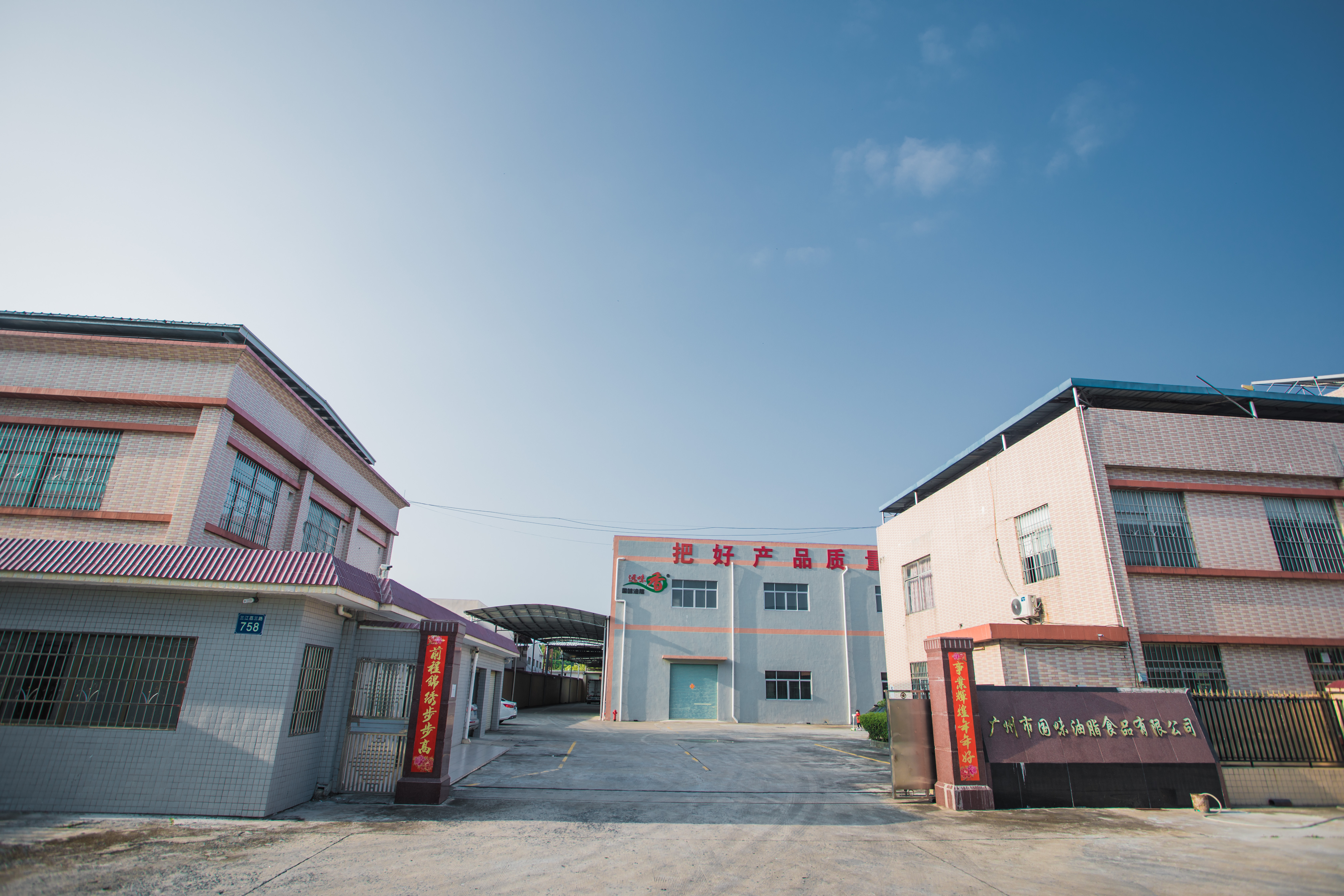 Guangzhou Guowei Oil & Fat Food Co., Ltd. – Flavored oil 1