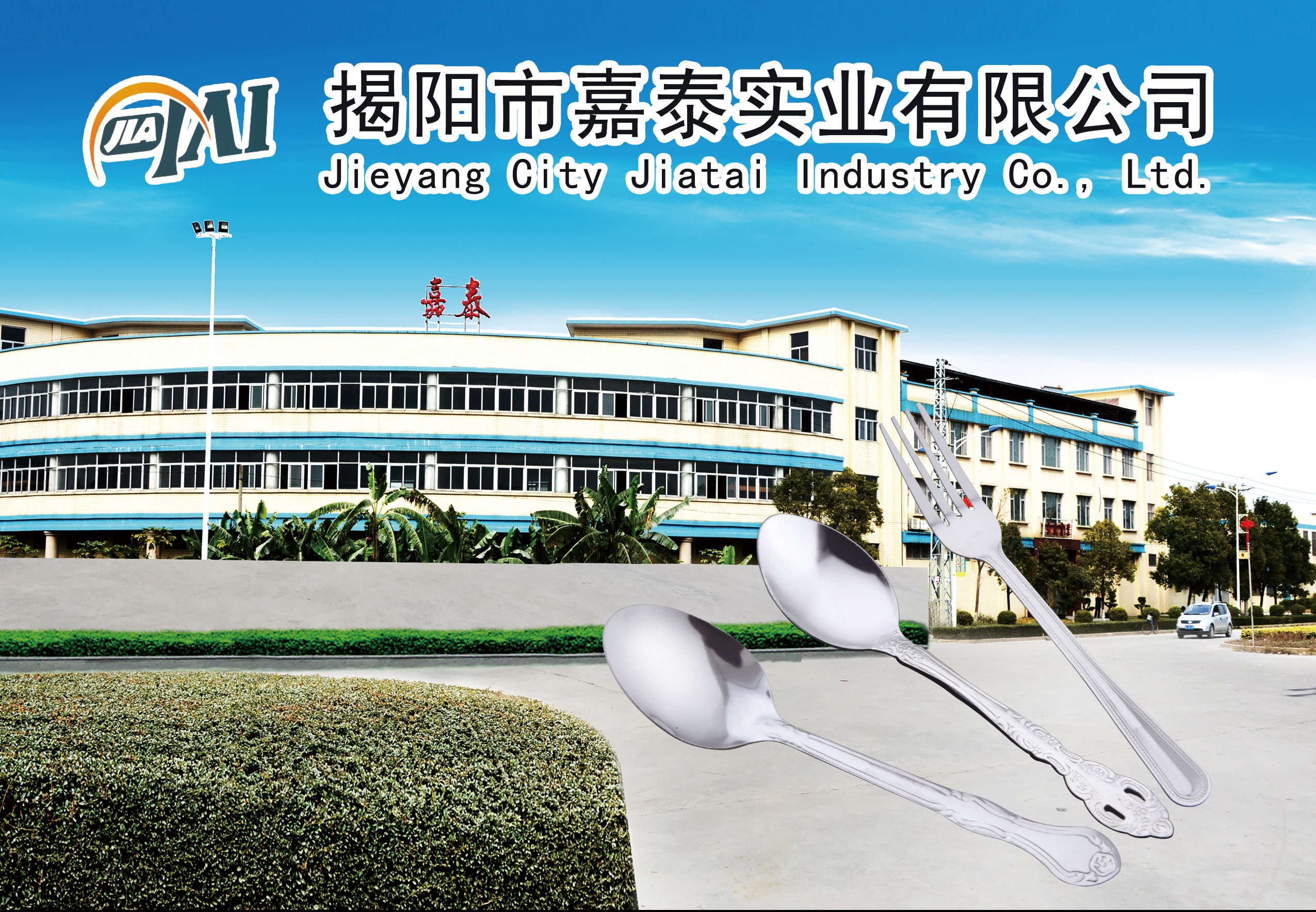 Jieyang Jiatai Industrial Co., Ltd. – Stainless steel cutlery 1