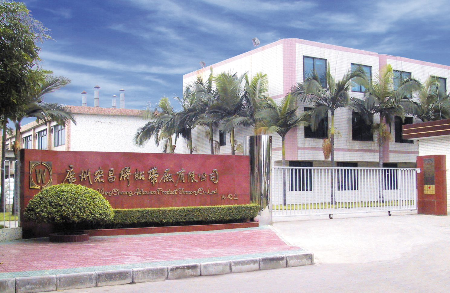 Guangzhou Hongchang Adhesive Tape Factory – adhesive tape 2