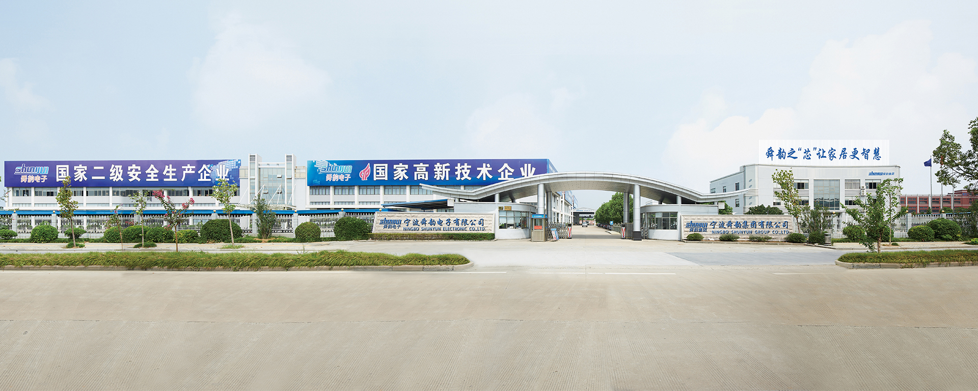 Ningbo Shunyun Electronics Co., Ltd. – Other electronic consumer goods and information products 1