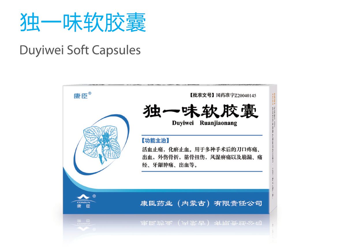 Du Yi Wei Soft Capsules