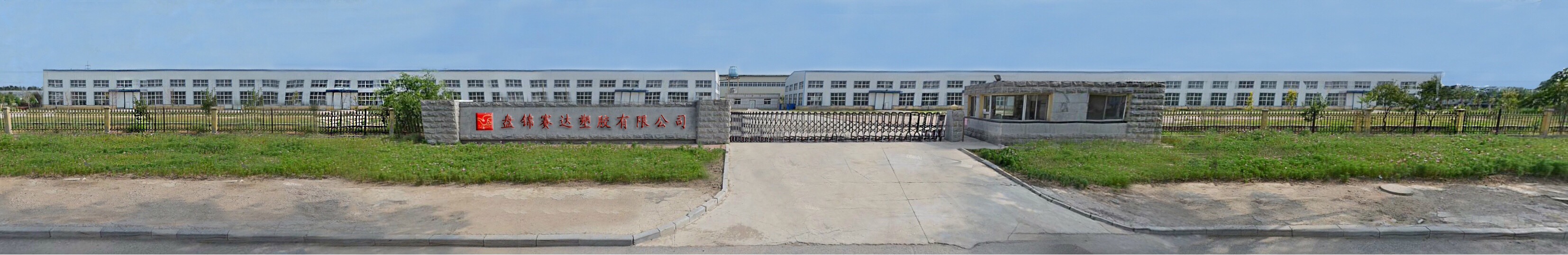 Panjin Saida Plastic Co., Ltd. – other waterproof materials 2
