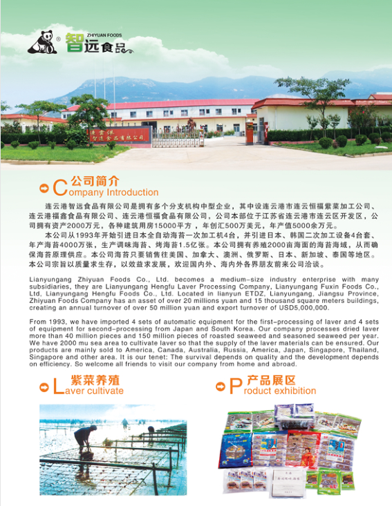Lianyungang Zhiyuan Food Co., Ltd. – Kelp/seaweed 1
