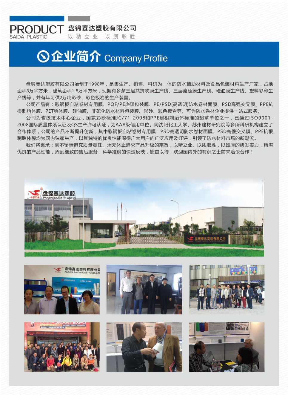 Panjin Saida Plastic Co., Ltd. – Waterproof membrane 1