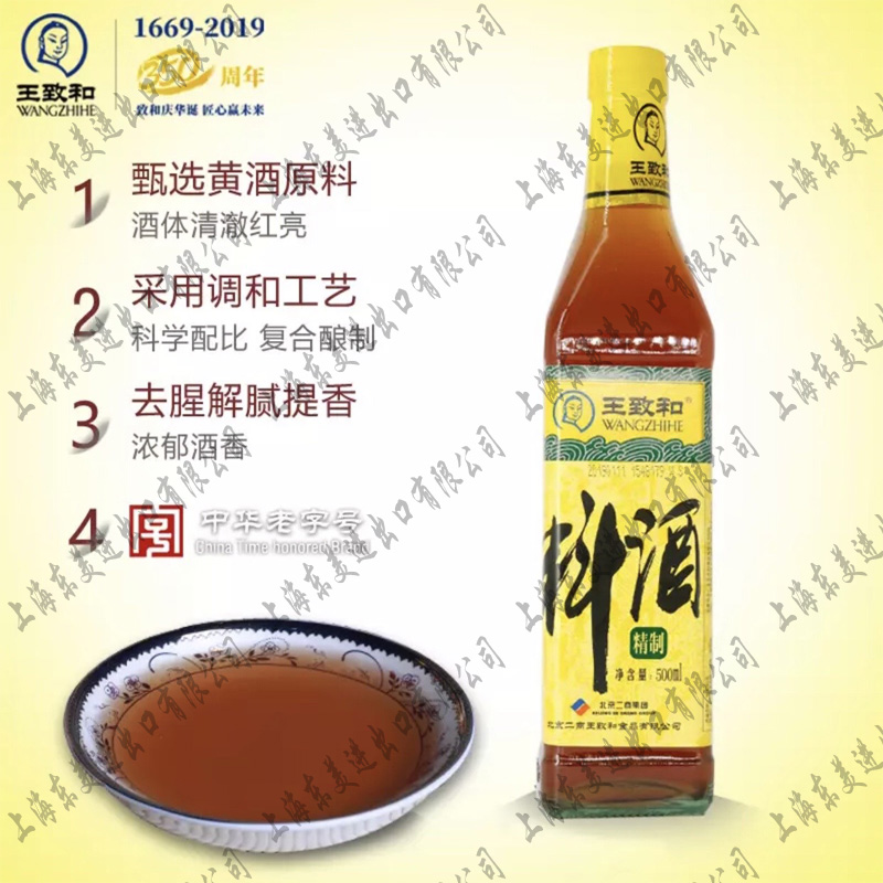 Salted Cooking Wine