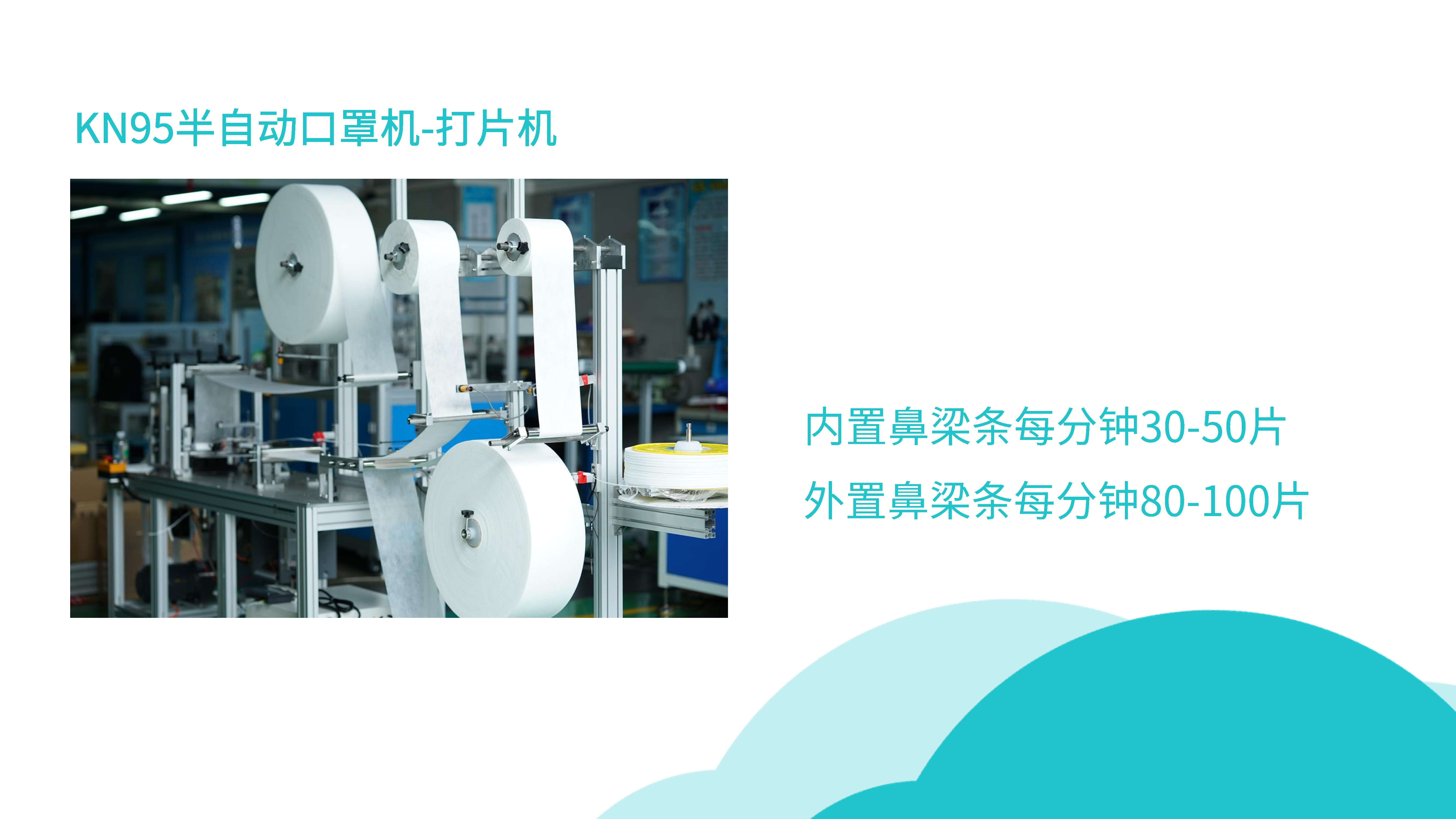 Semi-automatic mask machine -tablet machine