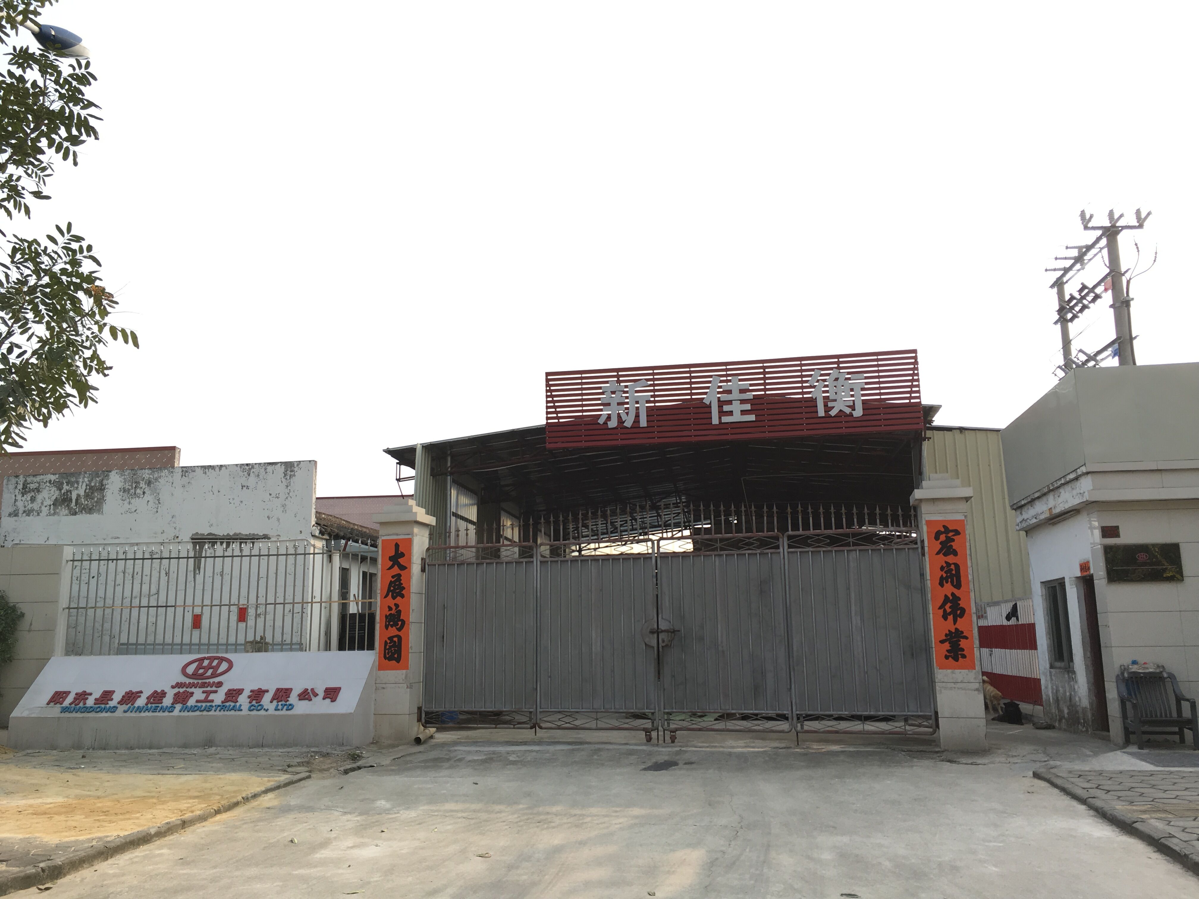 Yangjiang Yangdong District Xinjia Heng Industrial and Trade Co., Ltd. – Insulated boxes 1