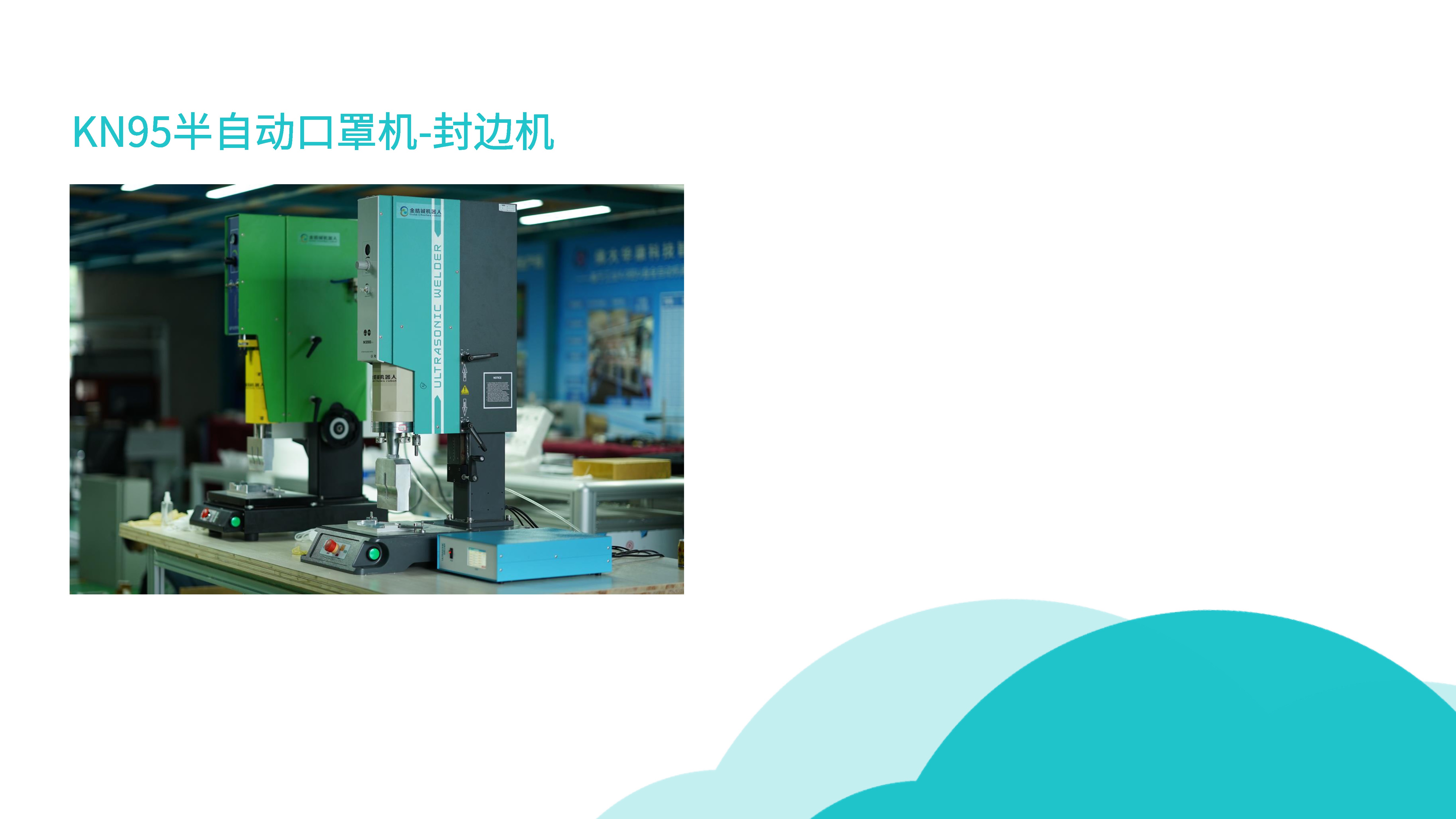 Semi-automatic mask machine-edge banding machine