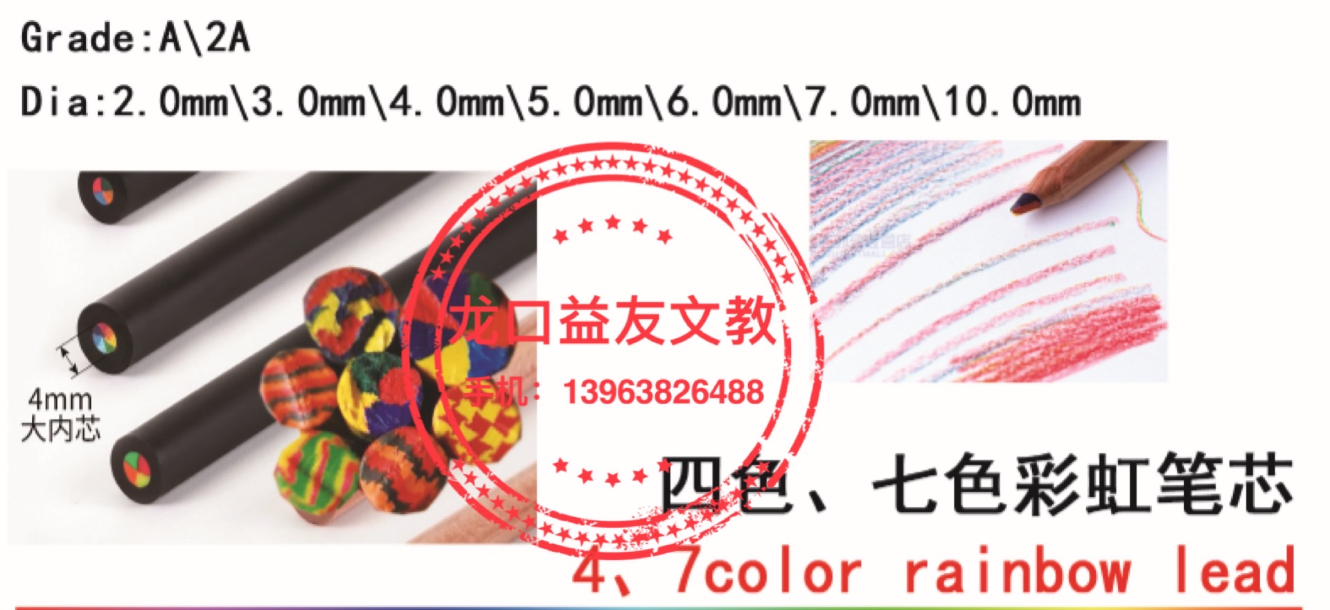 4、7color rainbow lead