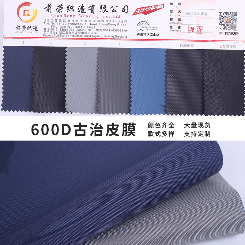 600D fabric with PU skin film, 600D PU film fabric