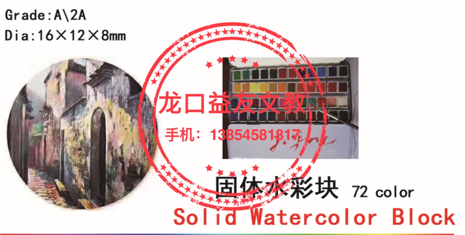 solid watercolor block