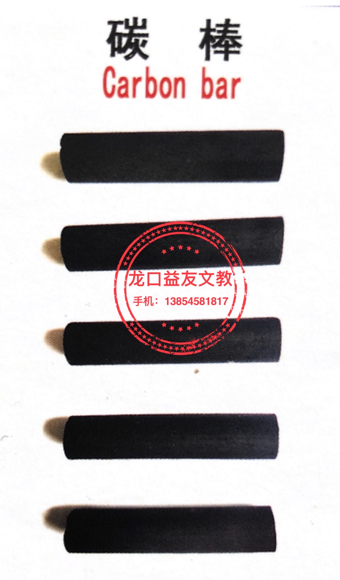 carbon bar
