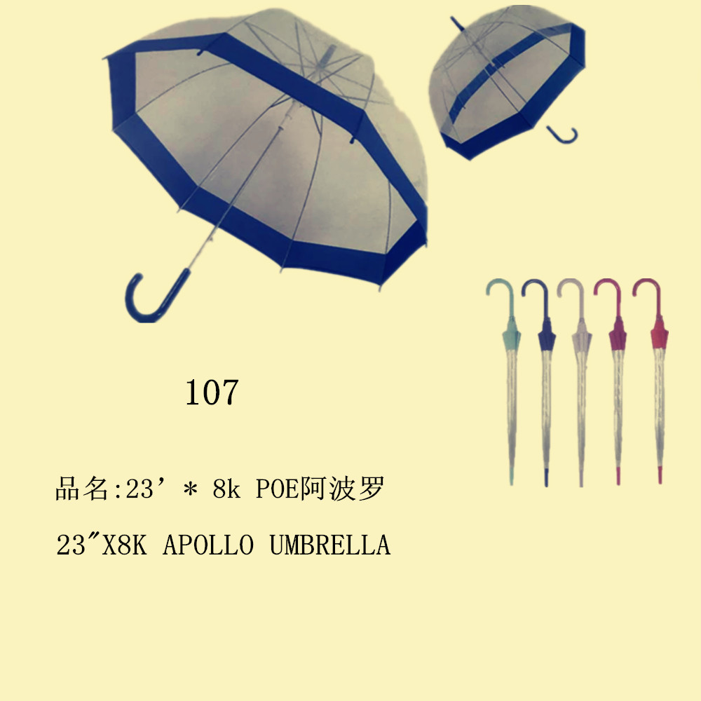 Apollo Umbrella