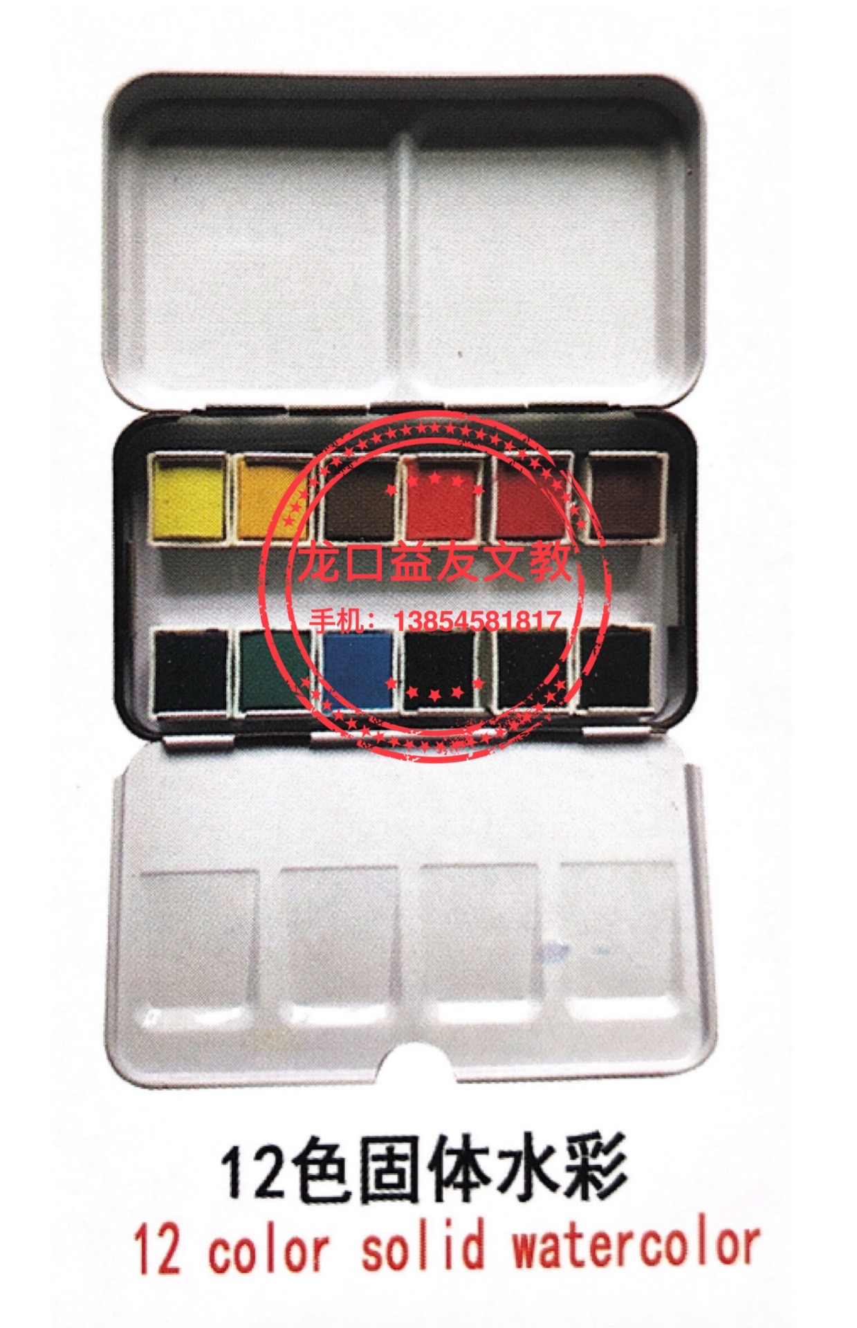 12 color solid watercolor