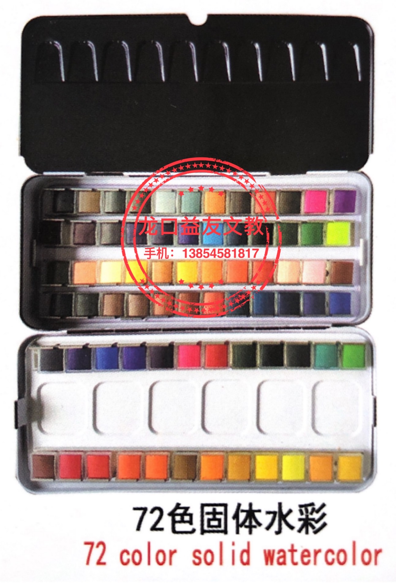 72 color solid watercolor