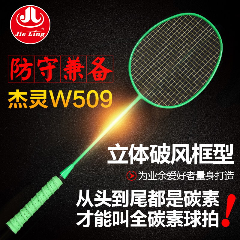 Carbon Badminton Racket