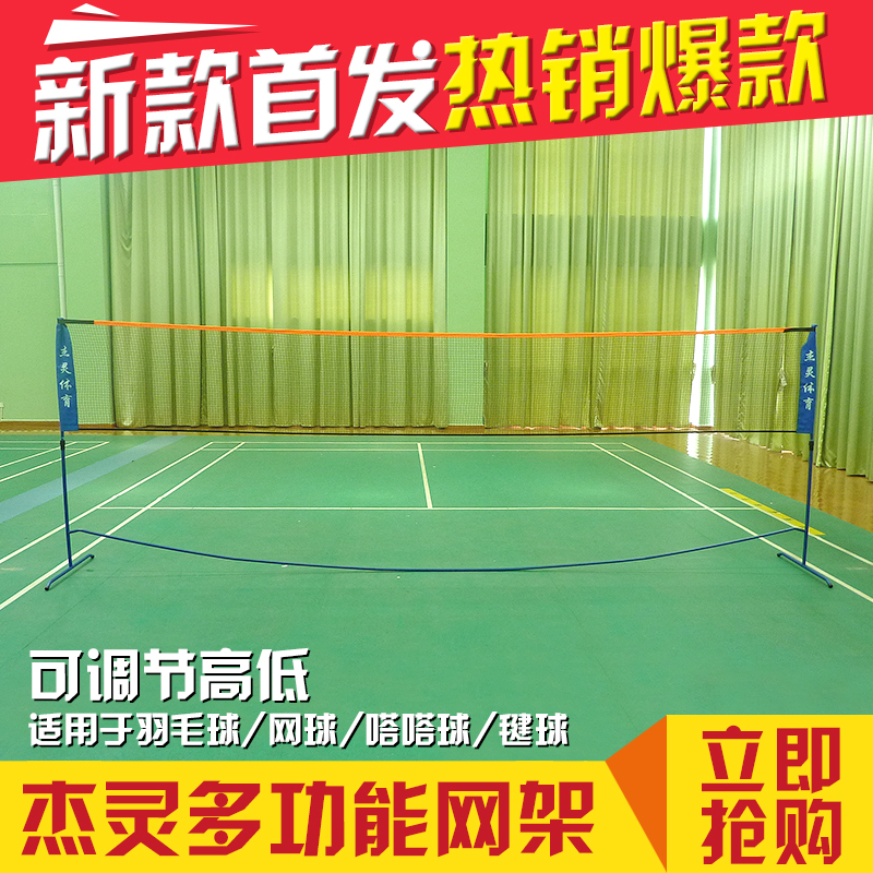 Badminton Net