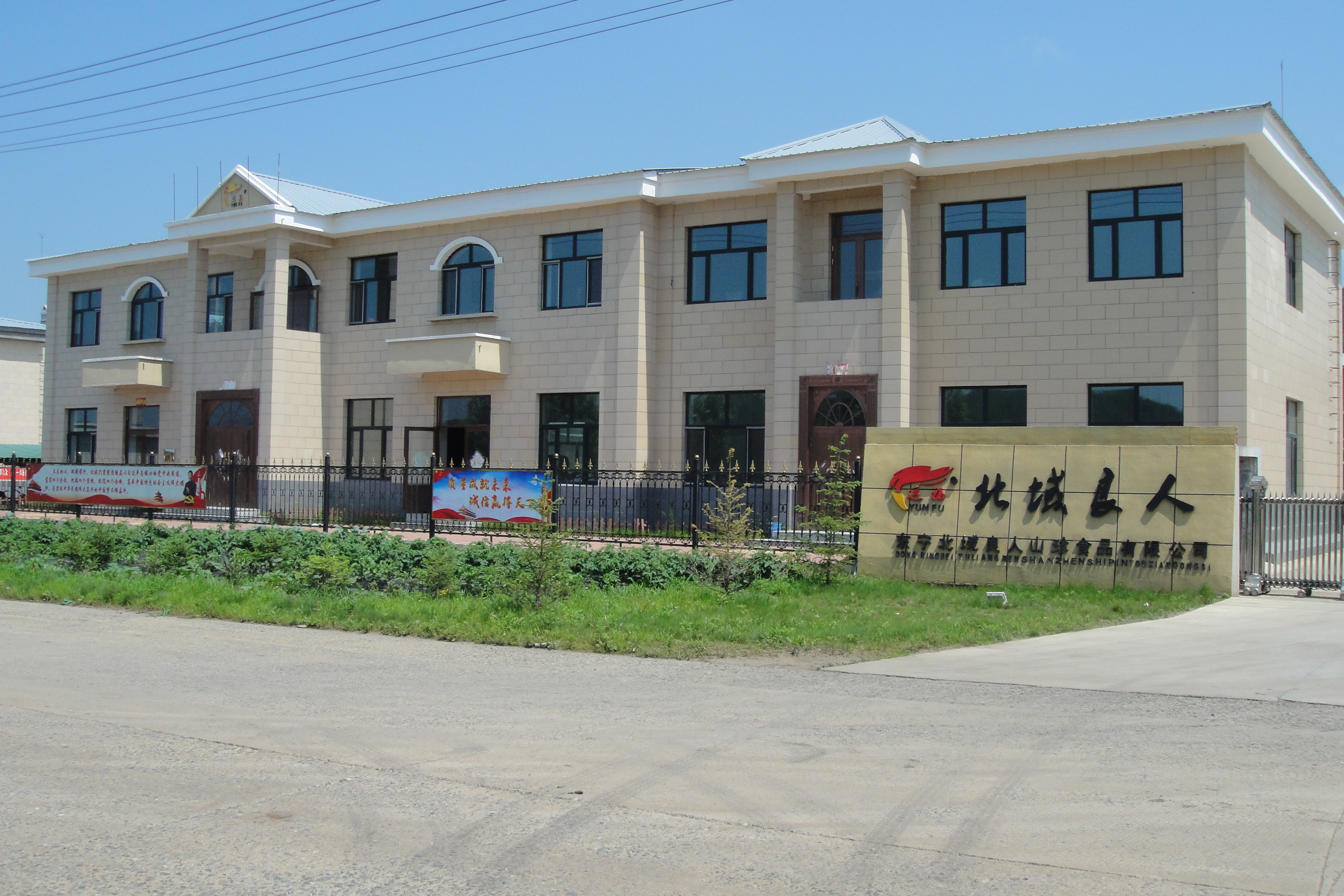 Dongning Beiyuyu Goodpeople Mountain Delicacies Food Co., Ltd. – black fungus 1