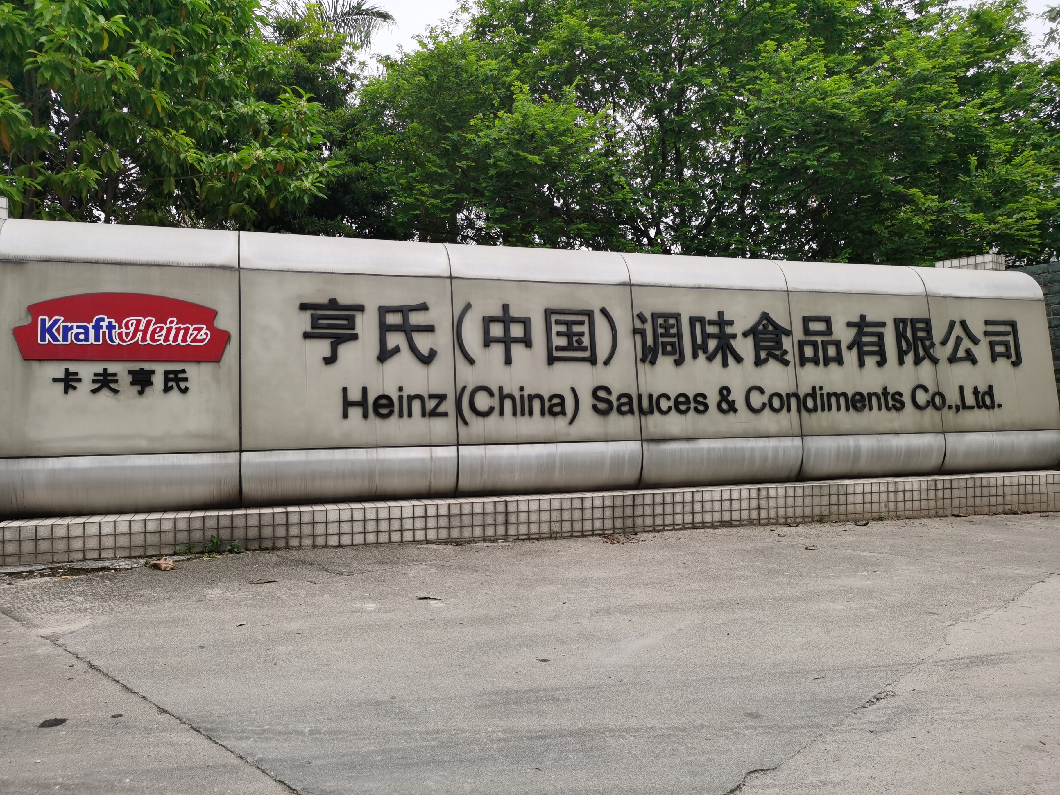 Heinz (China) Condiments Food Co., Ltd. – Light soy sauce 1