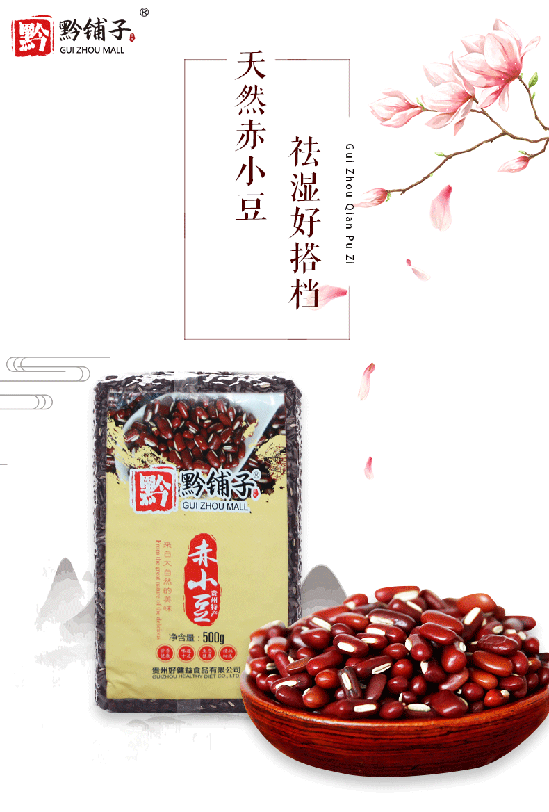 Guizhou Healthy Diet Co., Ltd – Other beans 4