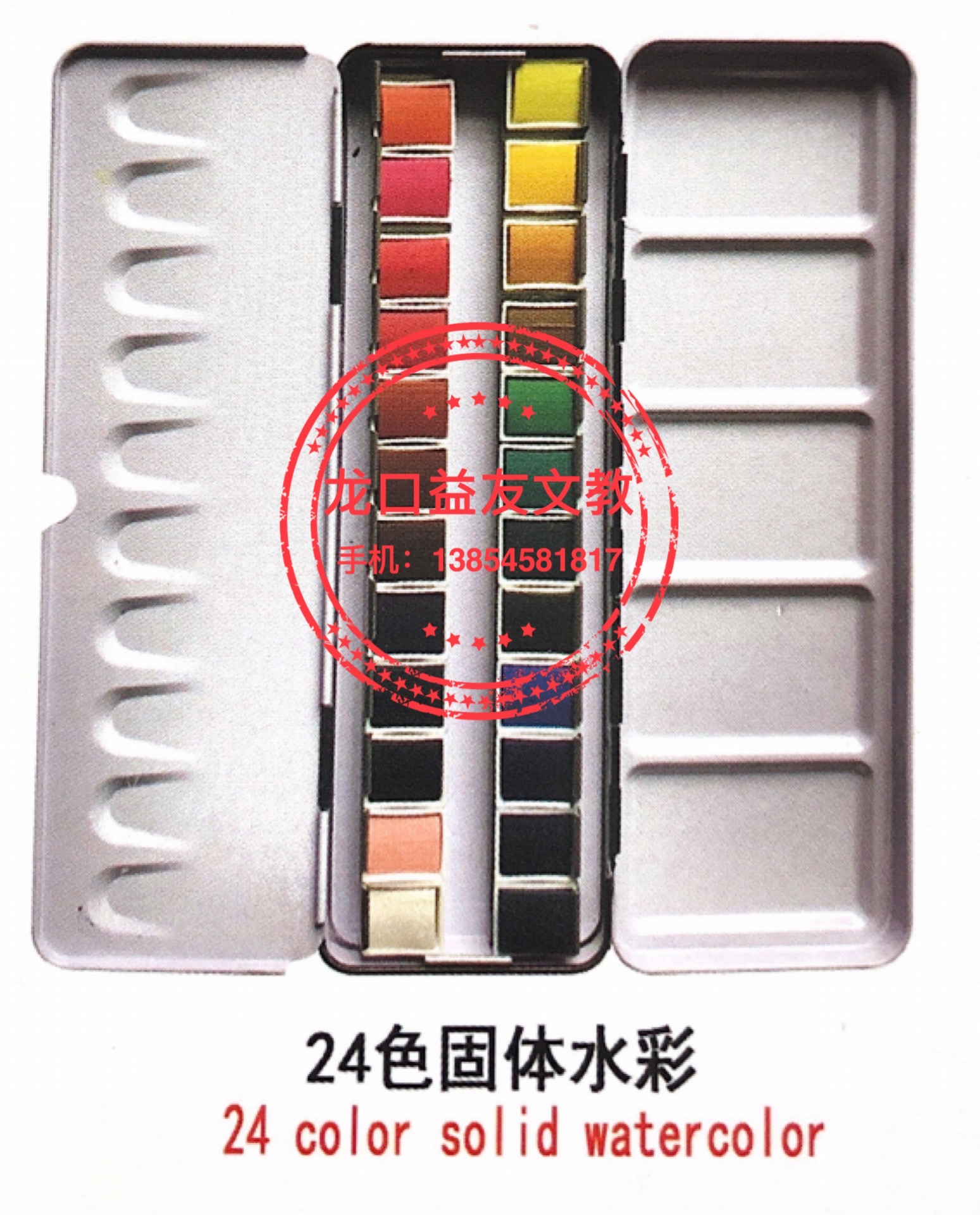 24 color solid watercolor