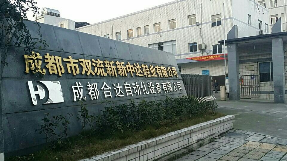 Chengdu Shuangliu Xinxin Zhongda Shoe Industry Co., Ltd. – Women's shoes 1