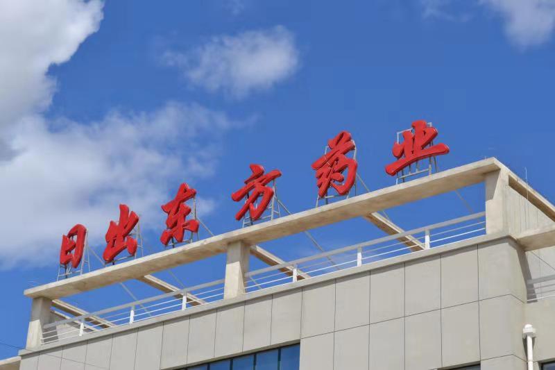 Inner Mongolia Sunrise Pharmaceutical Co., Ltd. – Angelica sinensis 1