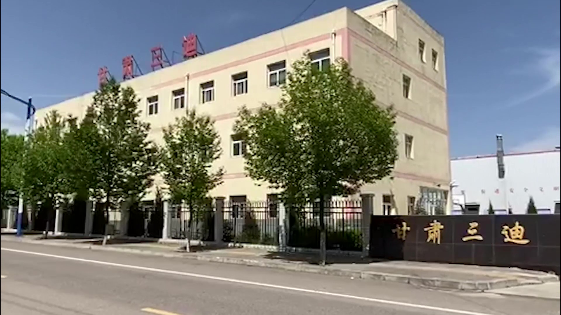 Gansu Sandi Phytochemical Co., Ltd. – Other food seasonings 1