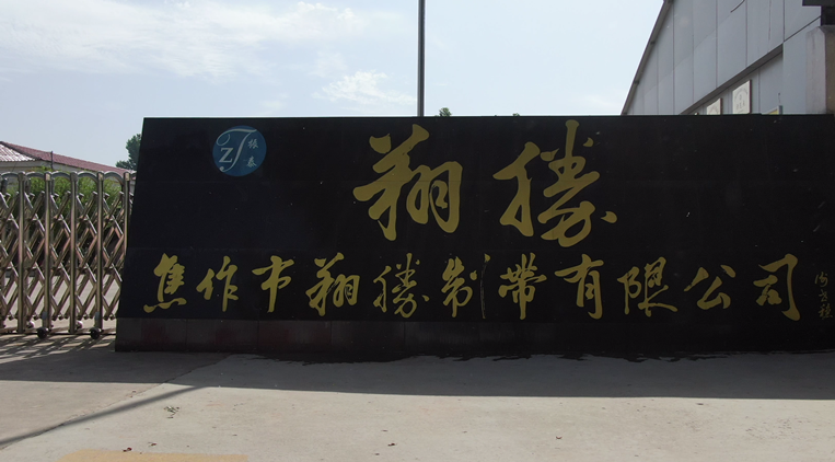 Jiaozuo Xiangsheng Adhesive Tape Co., Ltd. – Ribbon 1