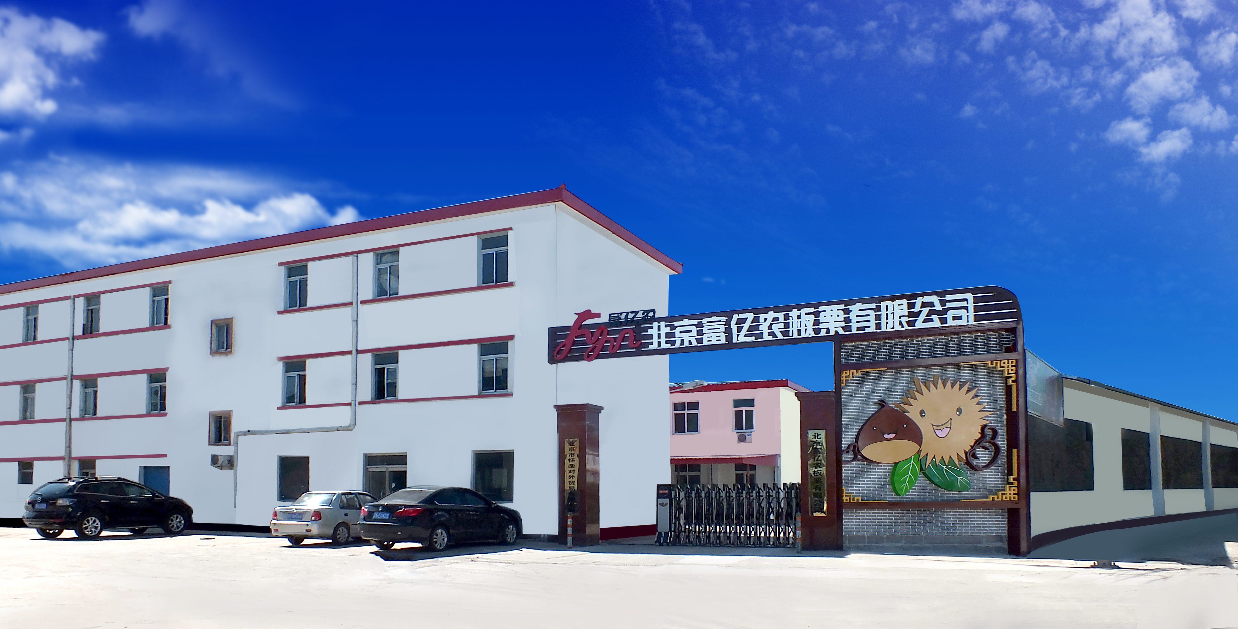 Beijing Fuyi Agricultural Chestnut Co., Ltd. – Chestnuts 1