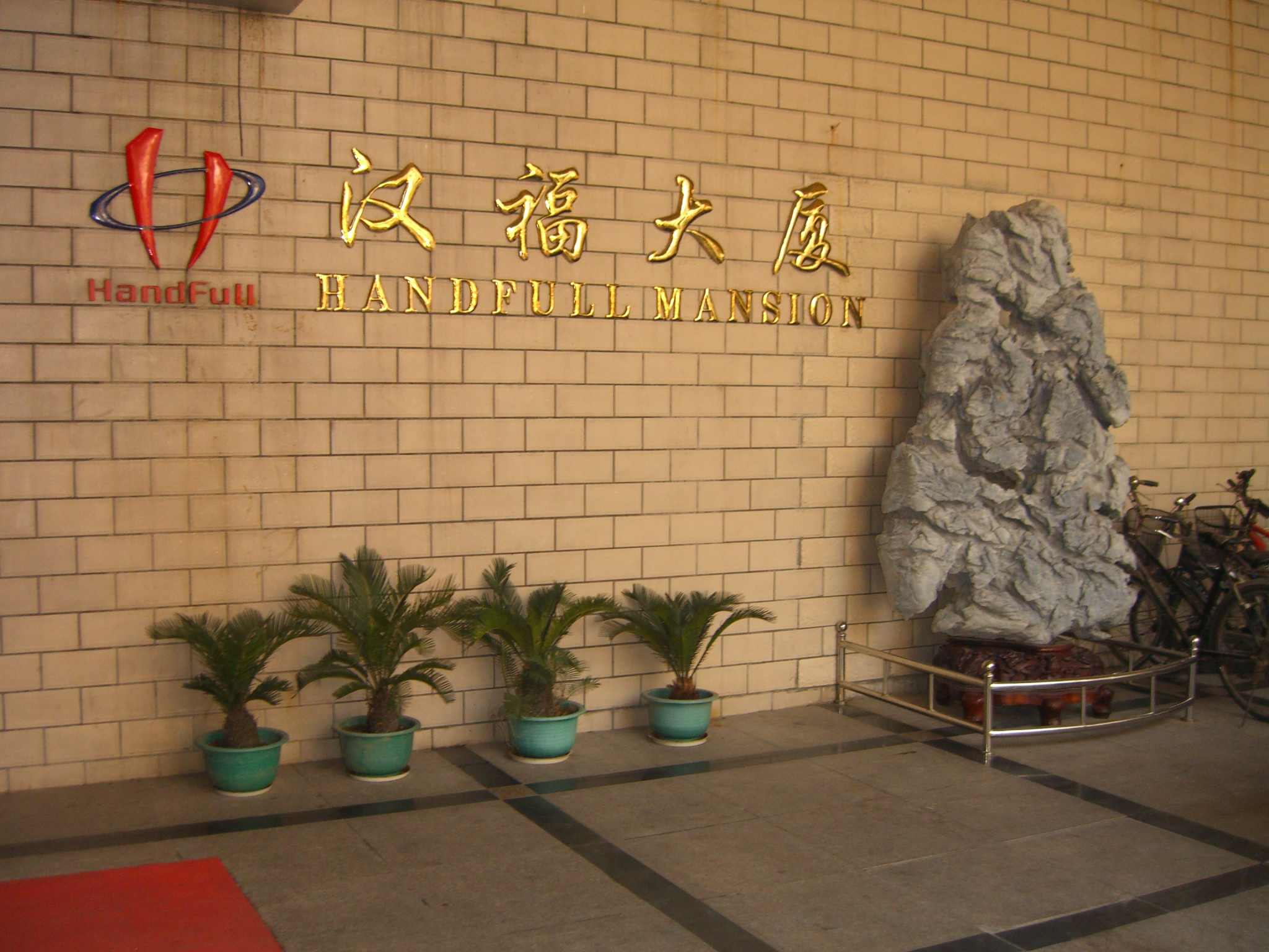 Anhui Hanfu International Trade (Group) Co., Ltd. – Other household items 1