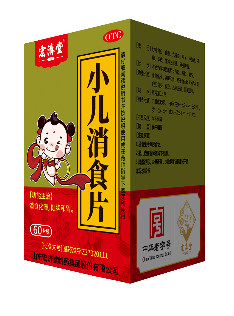 Xiao'er Xiaoshi Tablet (Digestive Help Tablet)