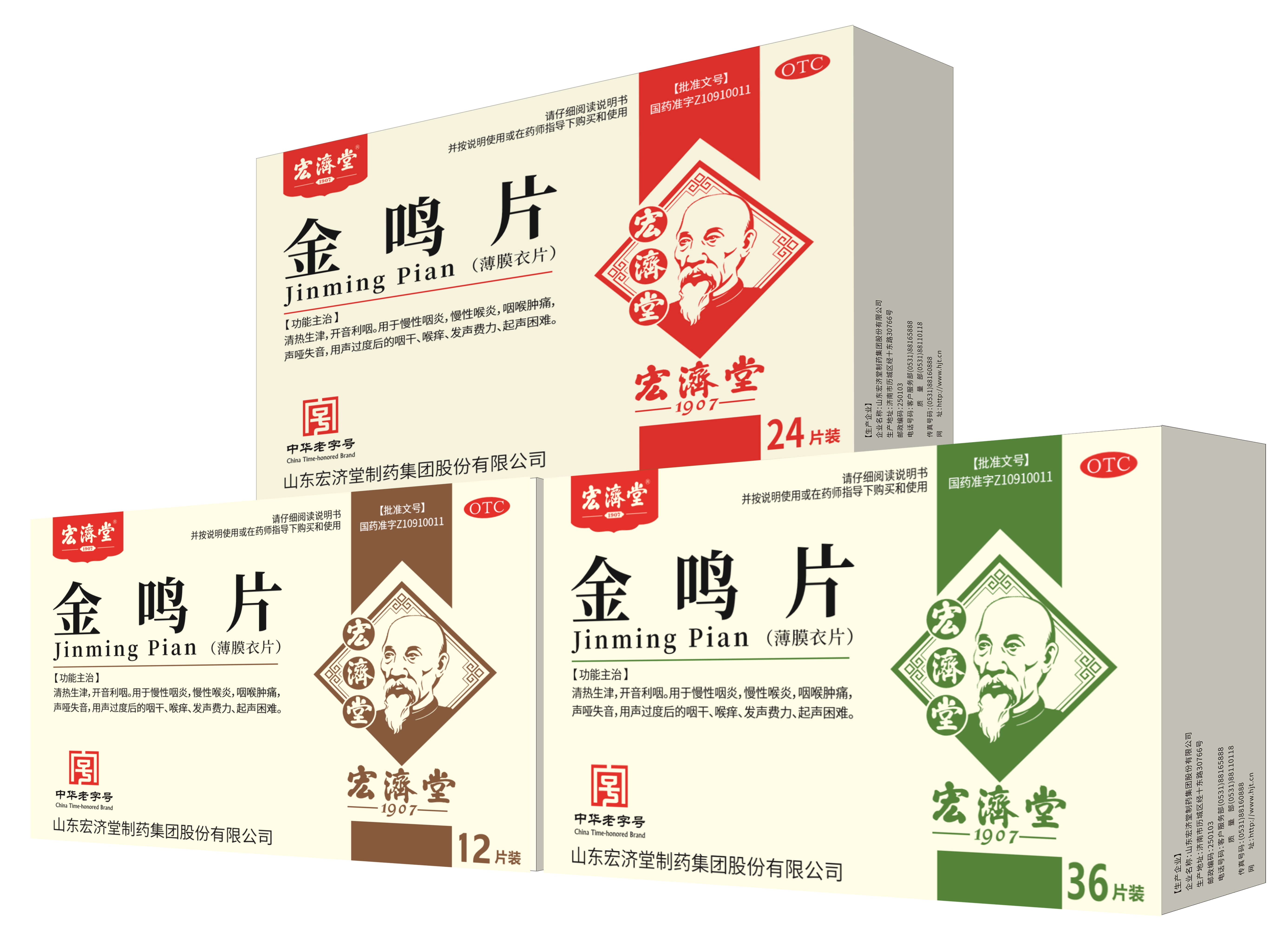 Jinming Tablet (Vocal Fatigue Relieving Tablet)