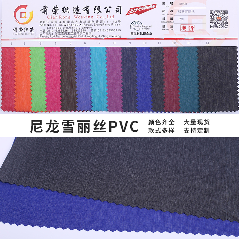 1269#Nylon Shirley fabric, nylon fabric pvc coationg