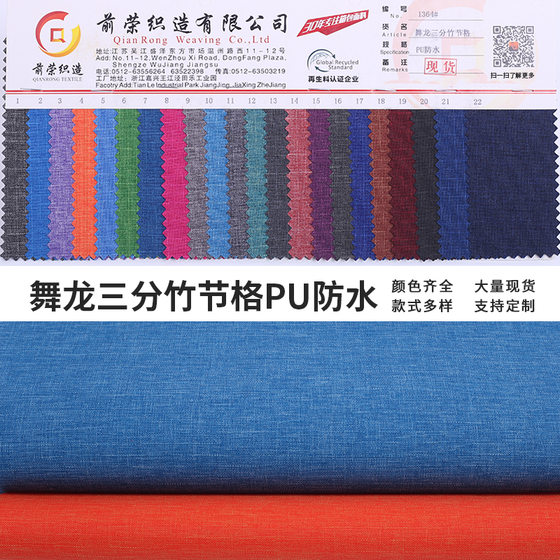 1364#cation ripstop oxford fabric, PU coating with watewrproof