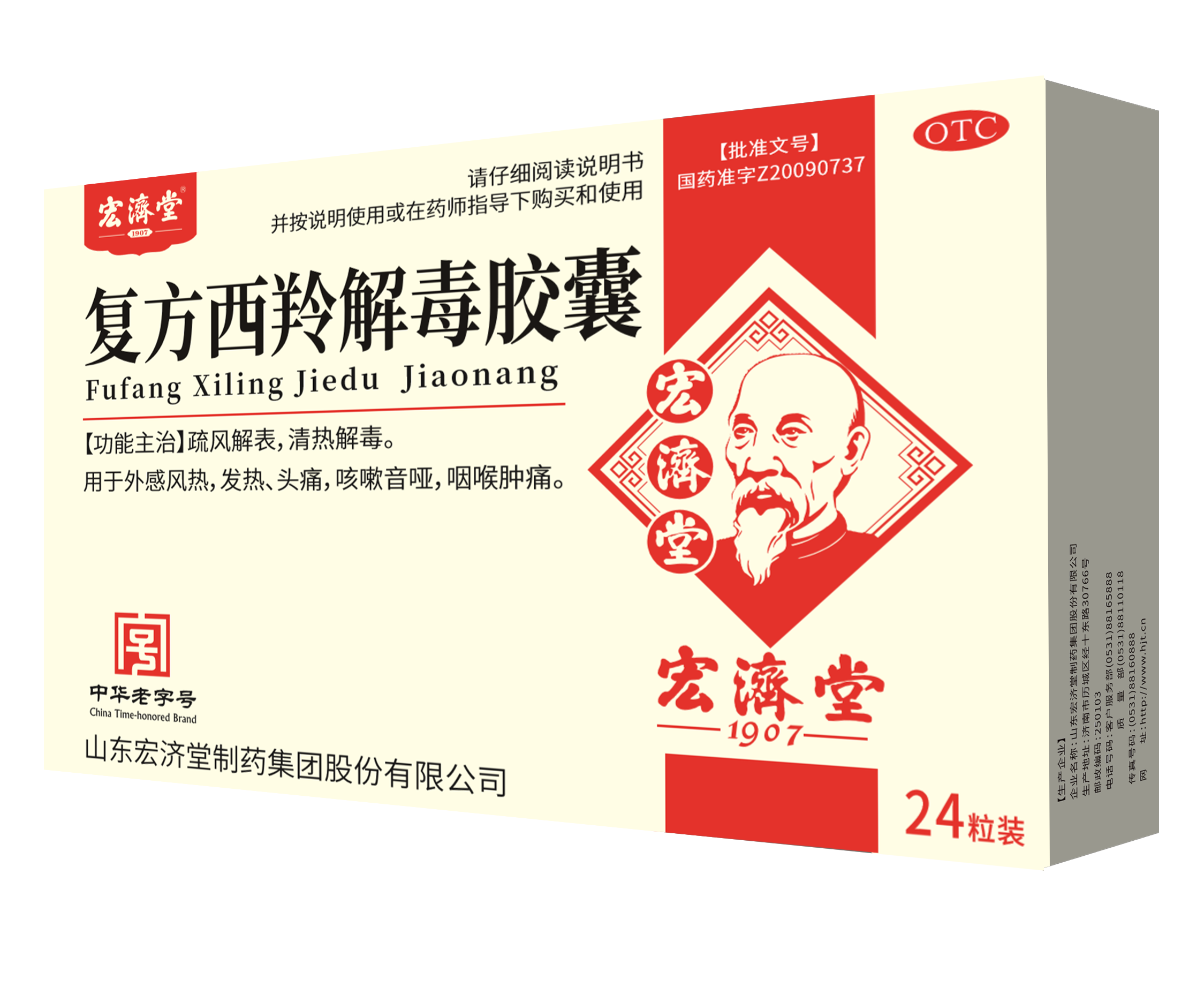 Fufang Xiling Jiedu Capsule