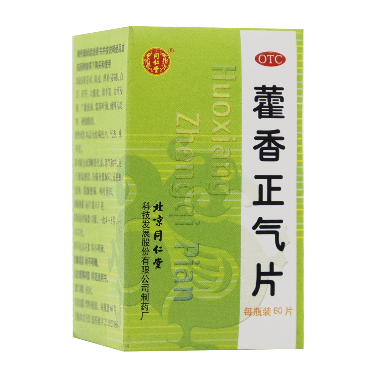 Huoxiang Zhengqi Pian
