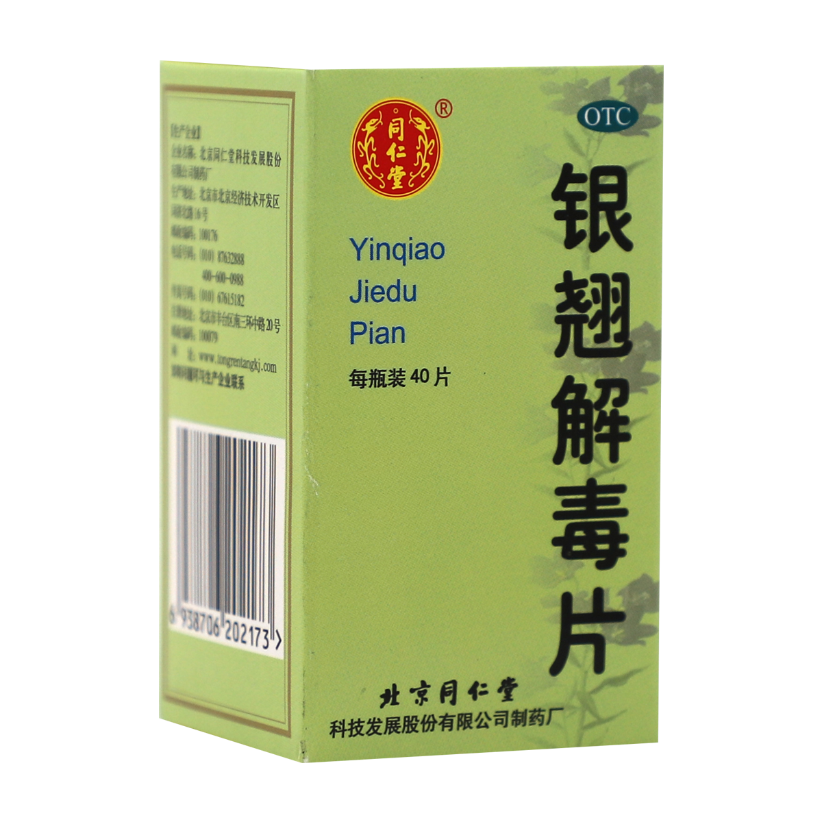 Yinqiao Jiedu Pian