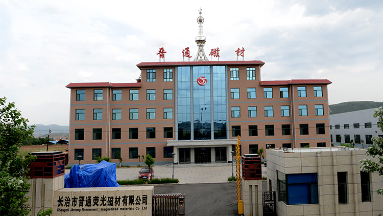 Changzhi Jintong Fluorescent Magnetic Material Co., Ltd. – 磁吸 1