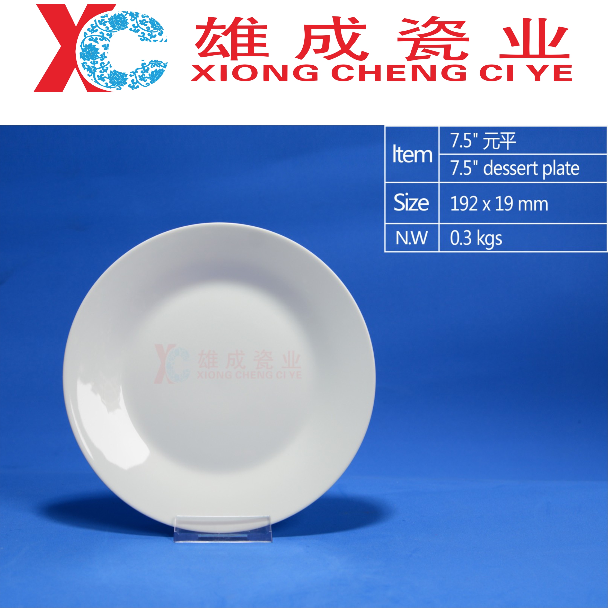 7.5" salad plate