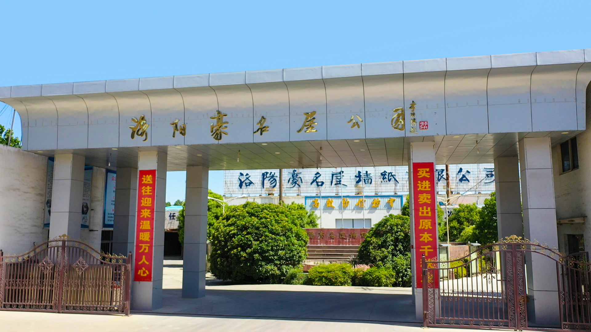 Luoyang Haoming Wallpaper Co., Ltd. – Other building and decorative materials 1