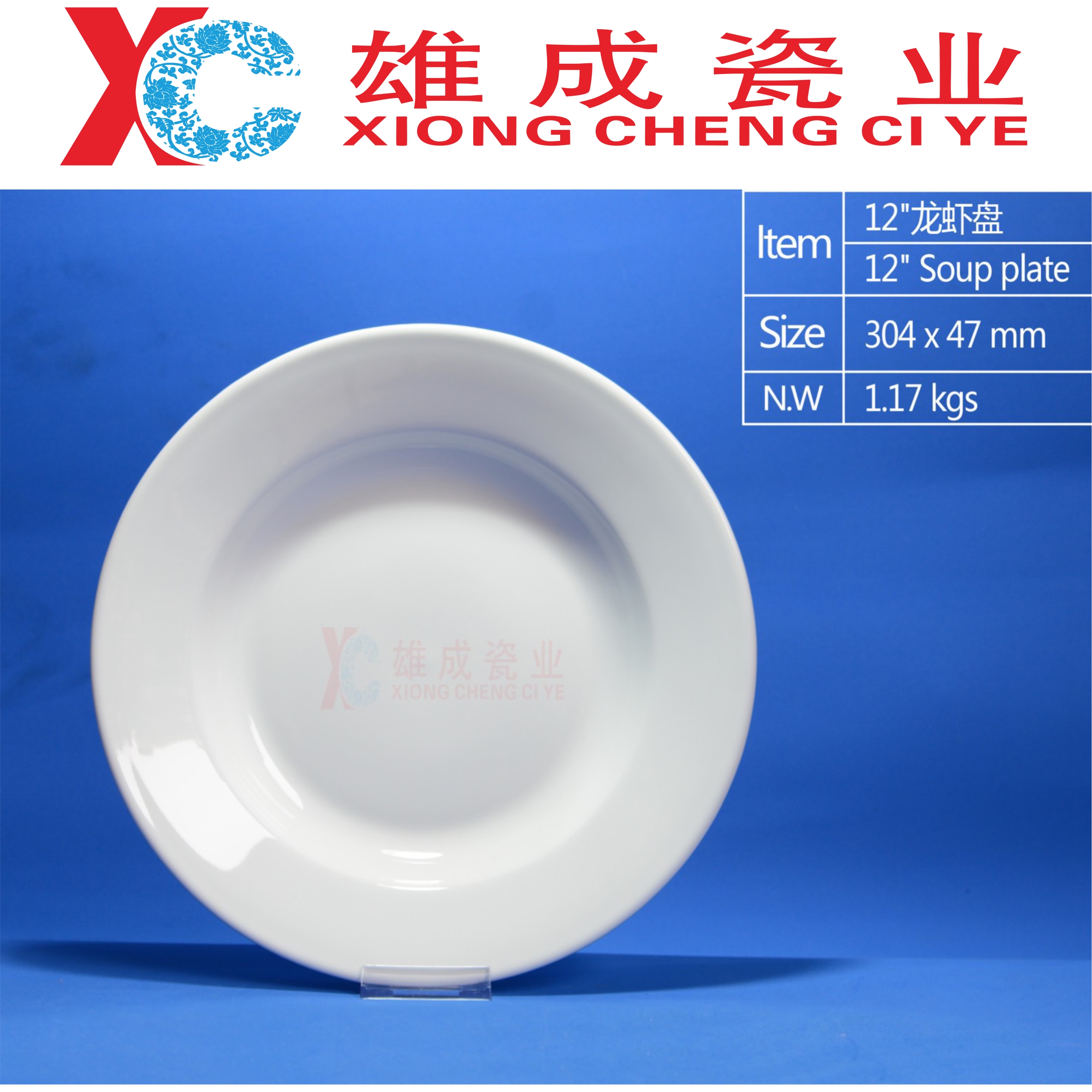 12''soup plate(hotelware)