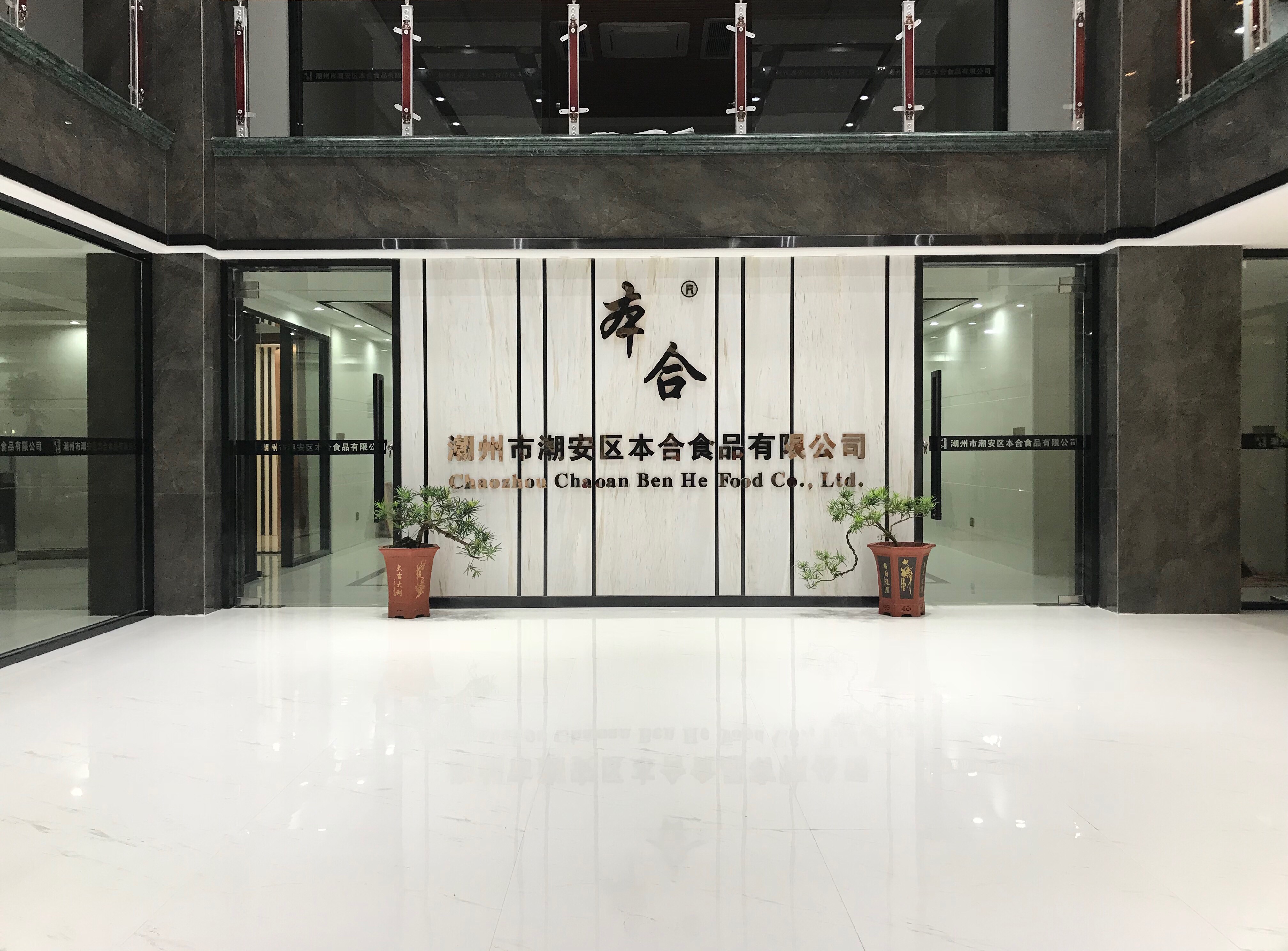 Chaozhou Chao'an District Benhe Food Co., Ltd. – Hard candies 1